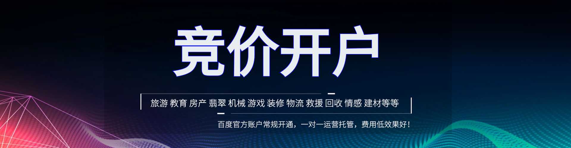 天心竞价推广
